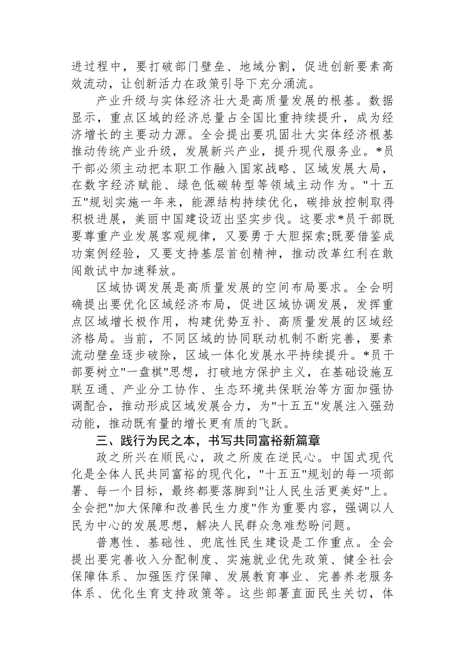 心得体会：深学细悟全会精神实干担当绘就十五五高质量发展新画卷_第3页