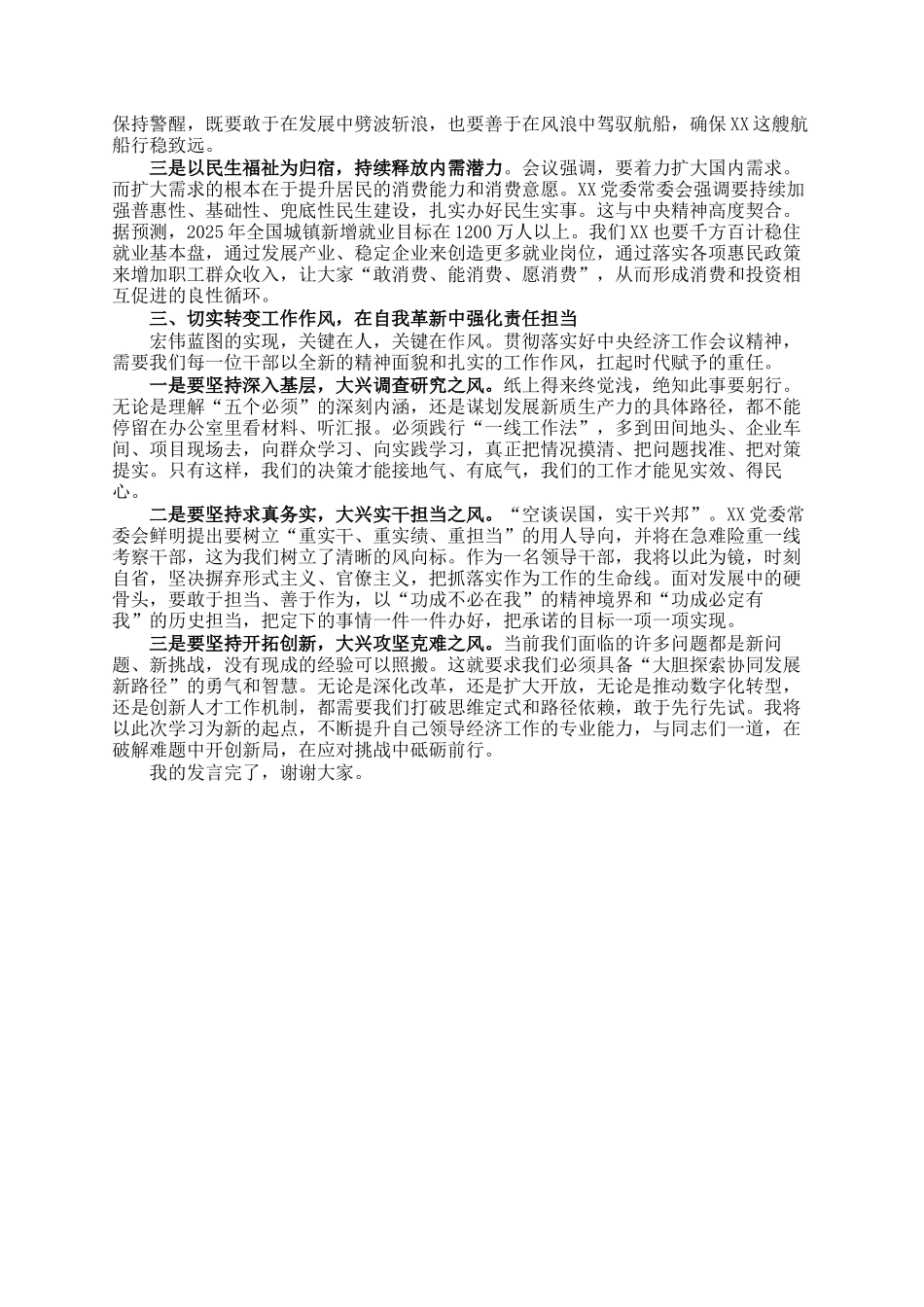 心得体会：深学细悟中央经济工作会议精神 在新征程上展现新担当新作为_第2页