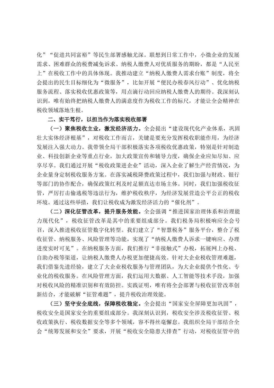 心得体会：以时时放心不下的责任感守牢税收安全底线_第2页
