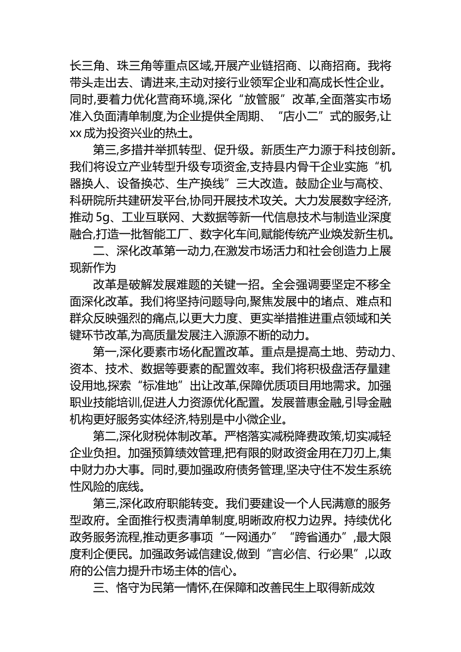 心得体会：以实干实绩推动党的二十届四中全会精神落地见效_第2页