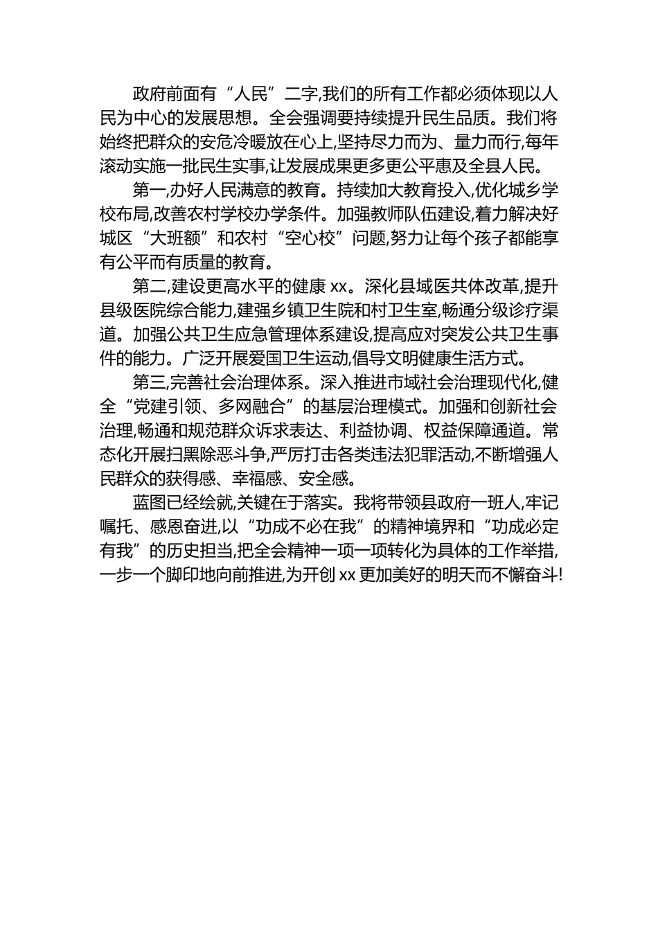 心得体会：以实干实绩推动党的二十届四中全会精神落地见效_第3页