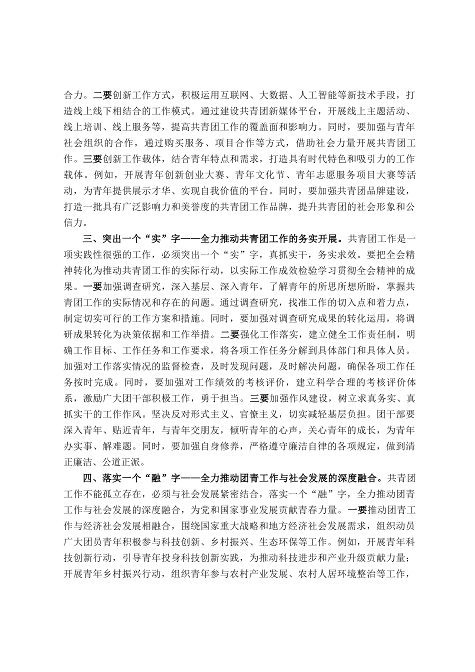 心得体会：勇担时代责任，奋力推动共青团工作实现新发展_第2页