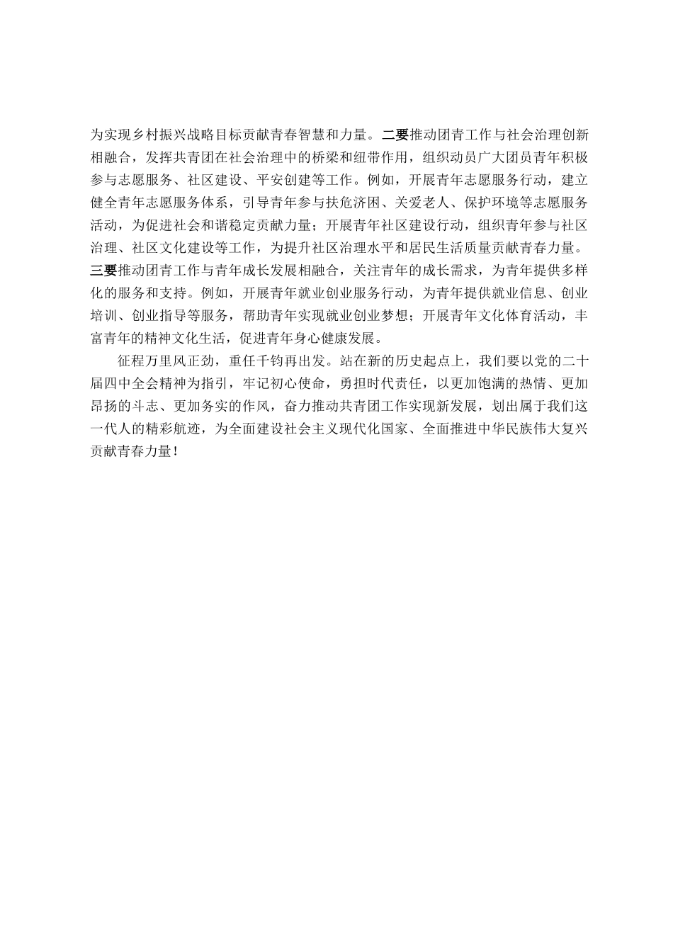 心得体会：勇担时代责任，奋力推动共青团工作实现新发展_第3页