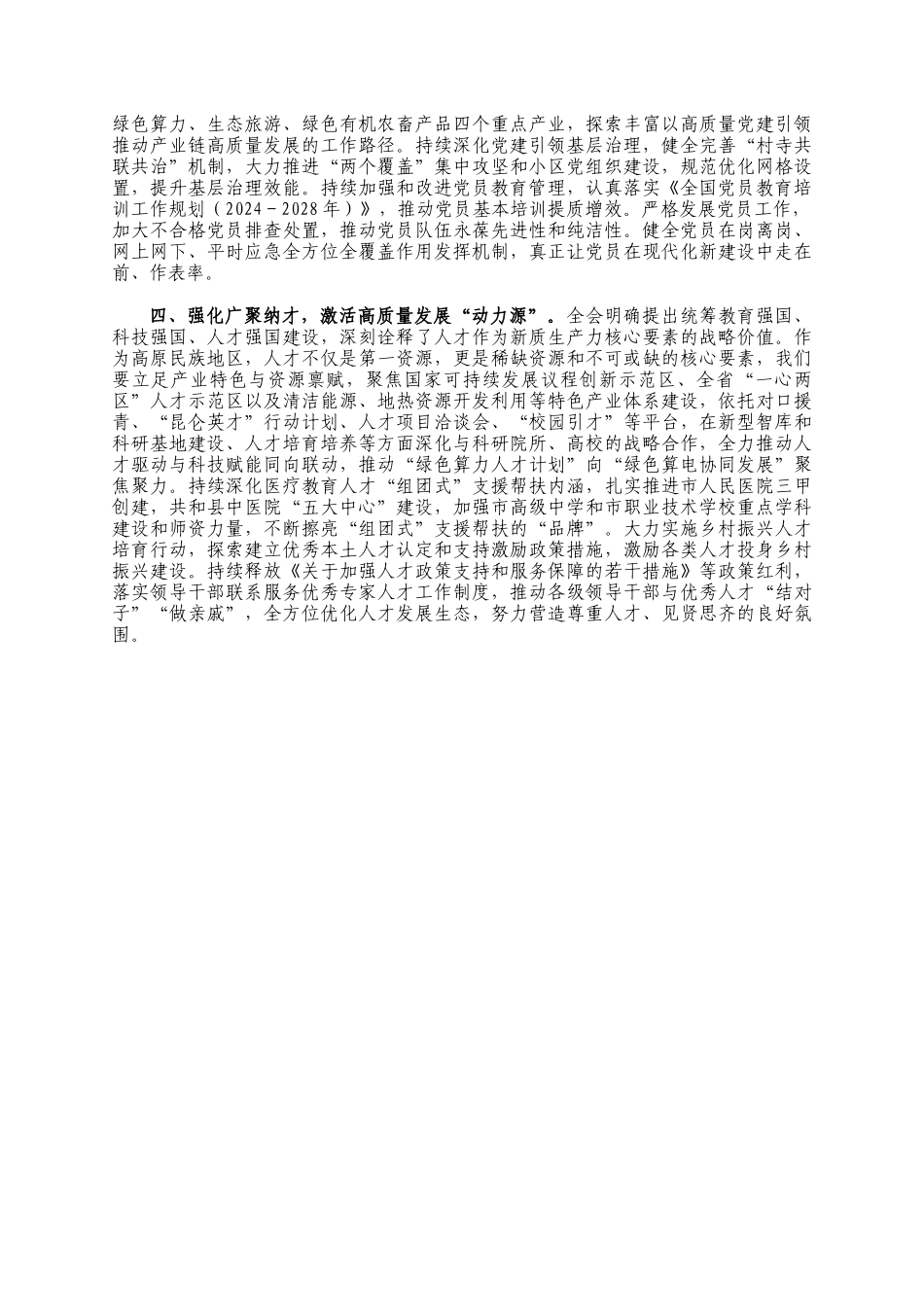 心得体会：在经济社会高质量发展中彰显组工担当_第2页