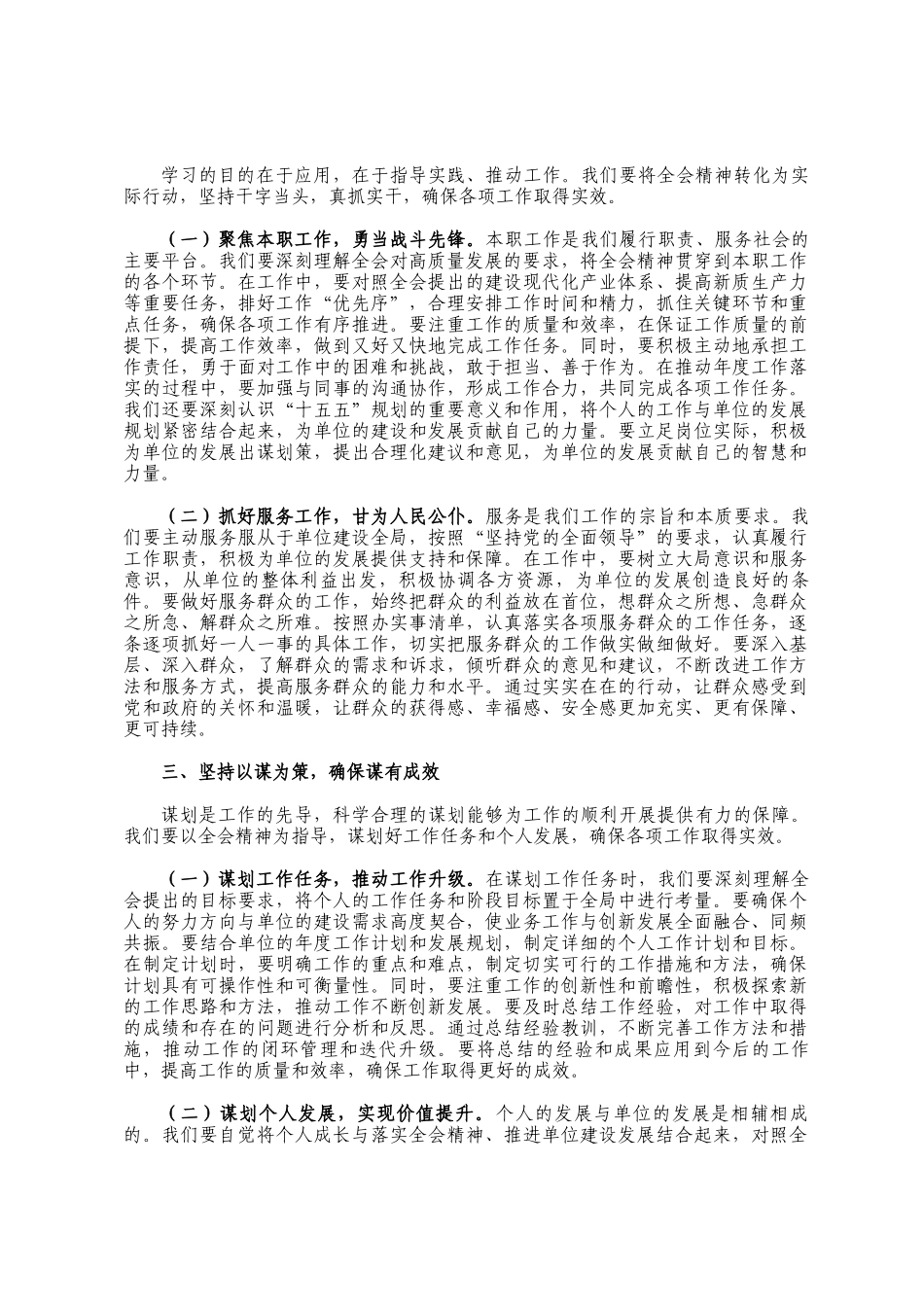 心得体会：在推动单位发展的过程中实现个人的价值提升_第2页