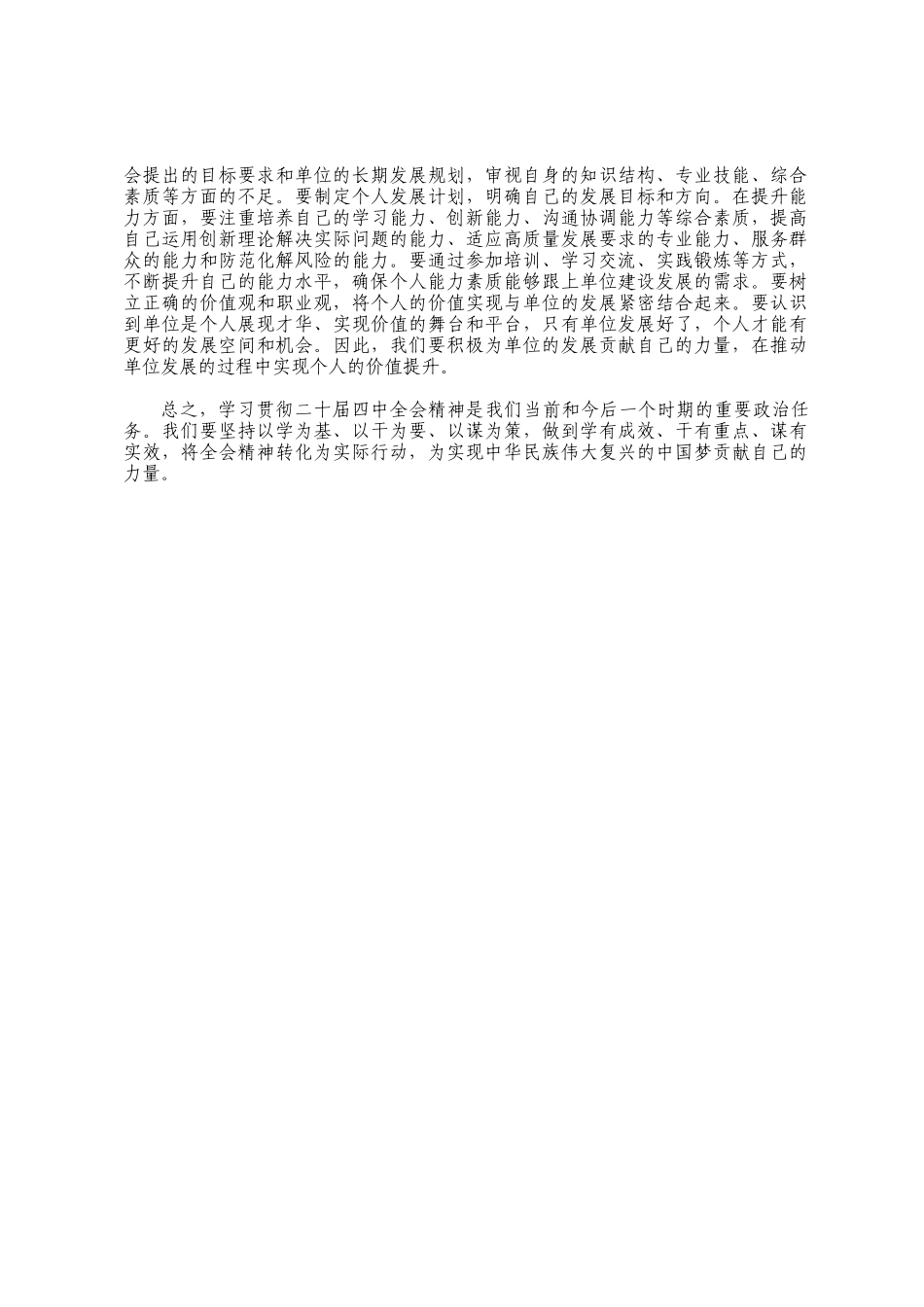 心得体会：在推动单位发展的过程中实现个人的价值提升_第3页