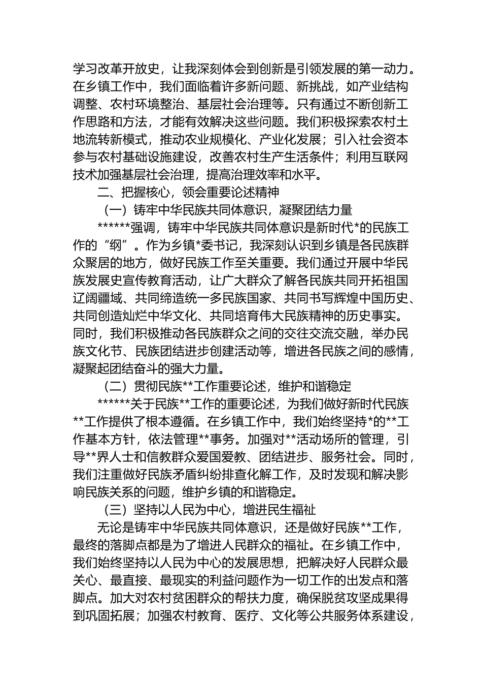 心得研讨：深化“五史”学习，筑牢共同体意识，推动乡镇工作高质量发展_第2页