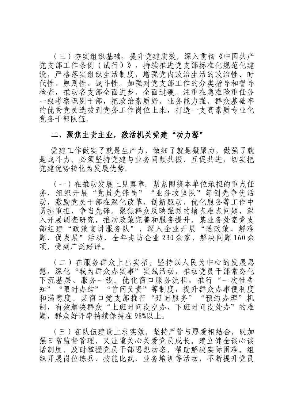 新当选书记在局机关党委换届选举大会上的讲话_第2页