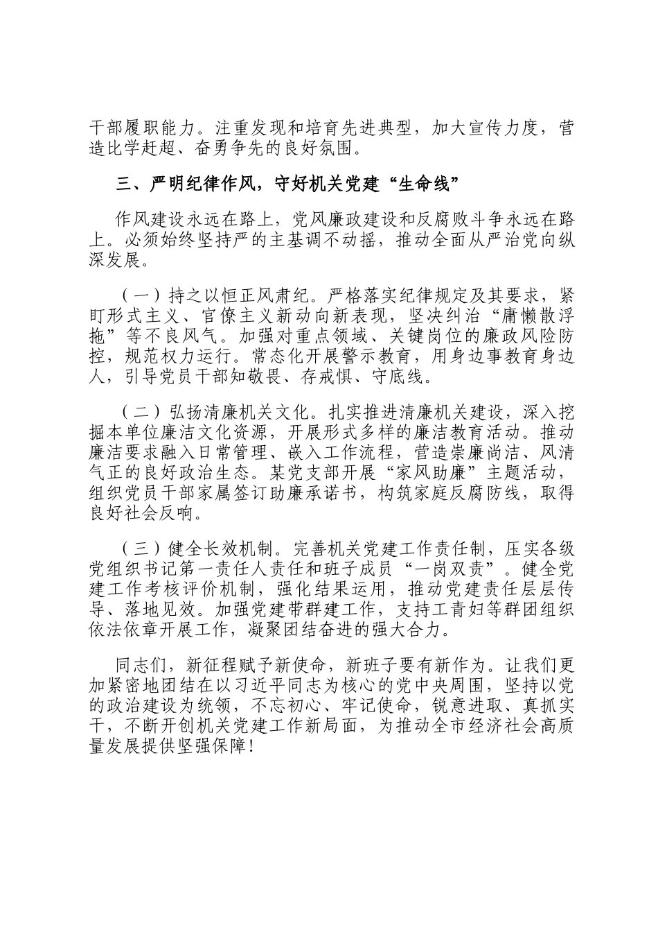 新当选书记在局机关党委换届选举大会上的讲话_第3页