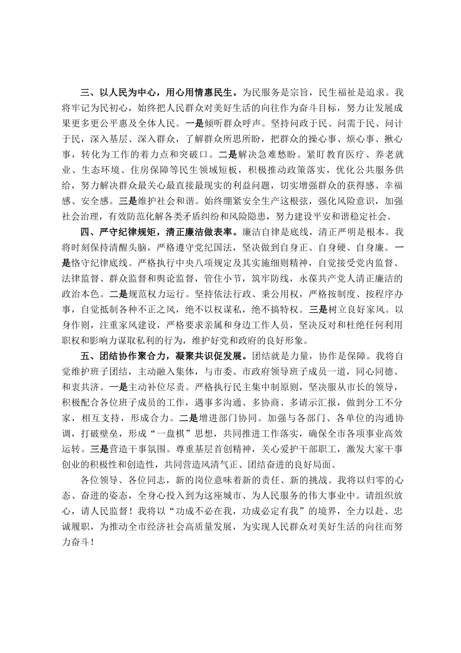 新任副市长当选表态发言_第2页