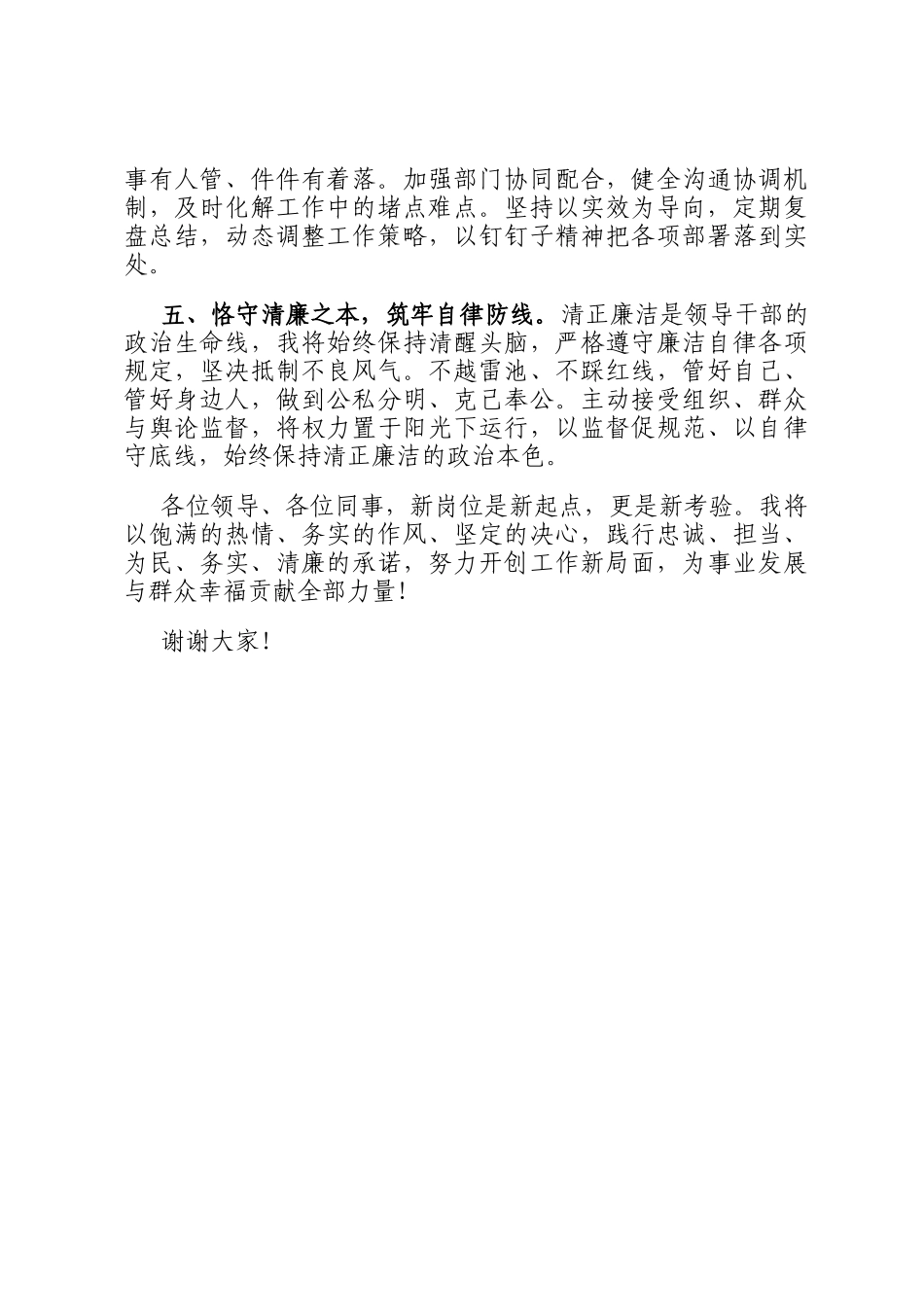 新任职表态发言稿_第2页