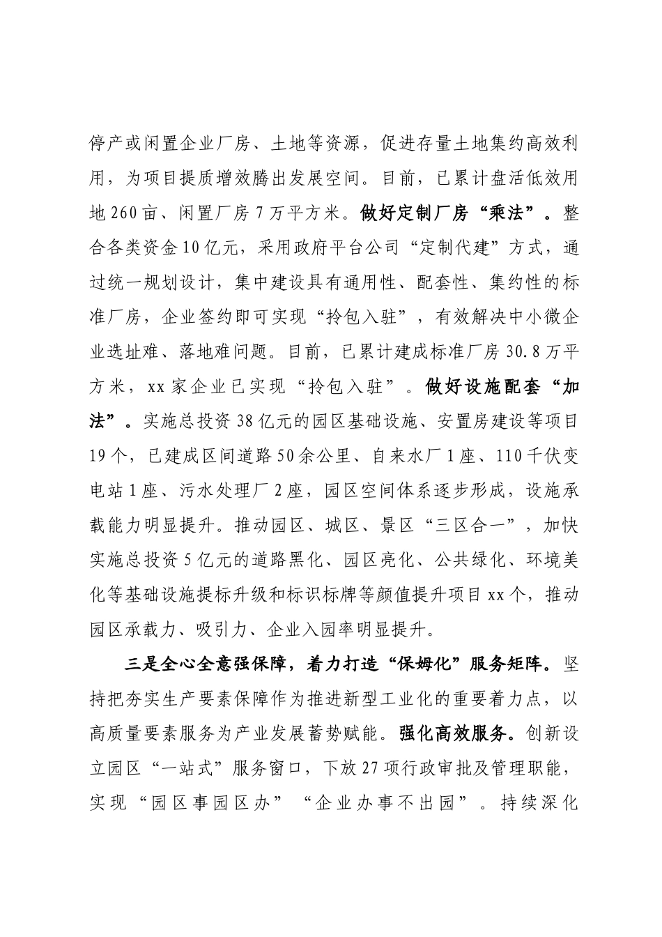 新型工业化推进情况汇报_第3页