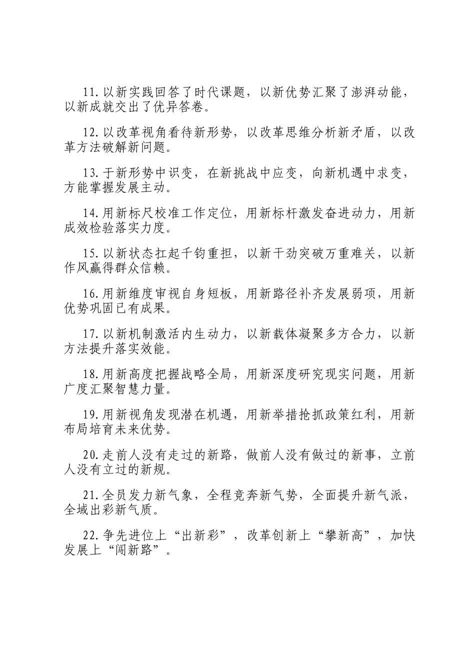 新字型排比句（2025年11月6日）_第2页