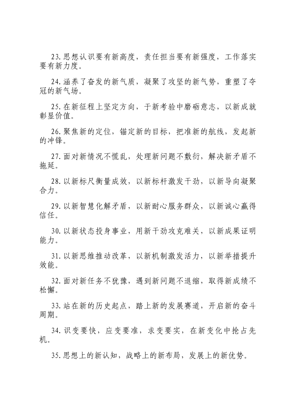 新字型排比句（2025年11月6日）_第3页