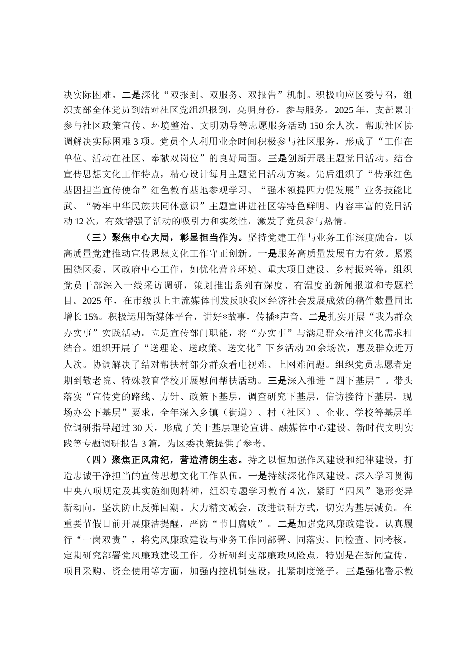 宣传部党支部书记党建工作述职报告_第2页