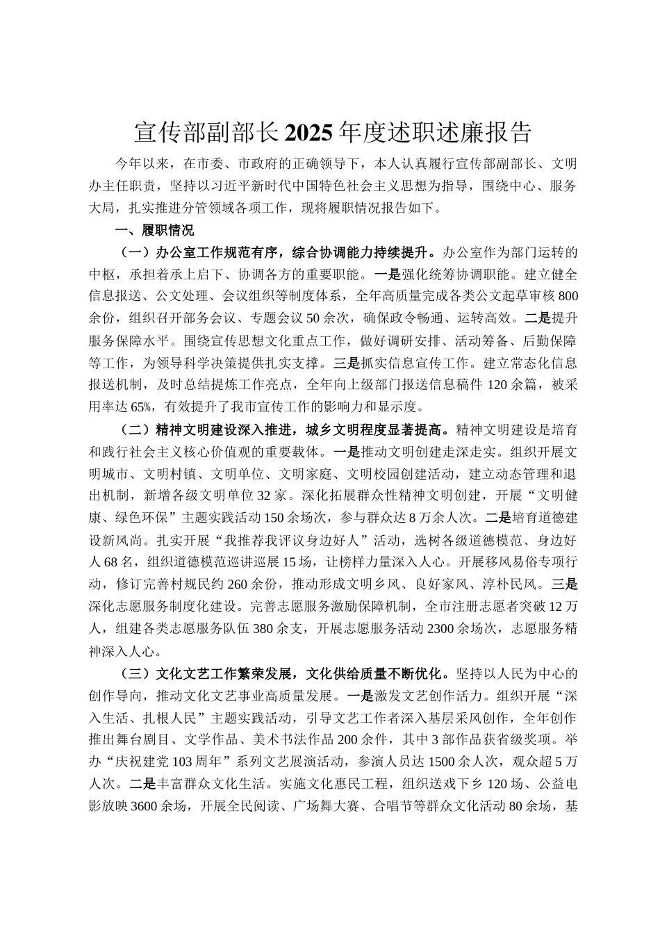 宣传部副部长2025年度述职述廉报告_第1页