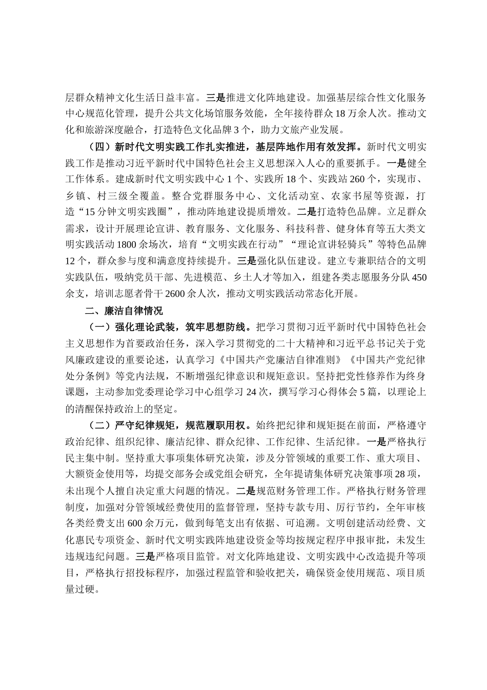 宣传部副部长2025年度述职述廉报告_第2页