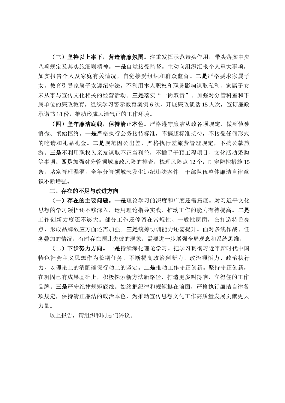 宣传部副部长2025年度述职述廉报告_第3页