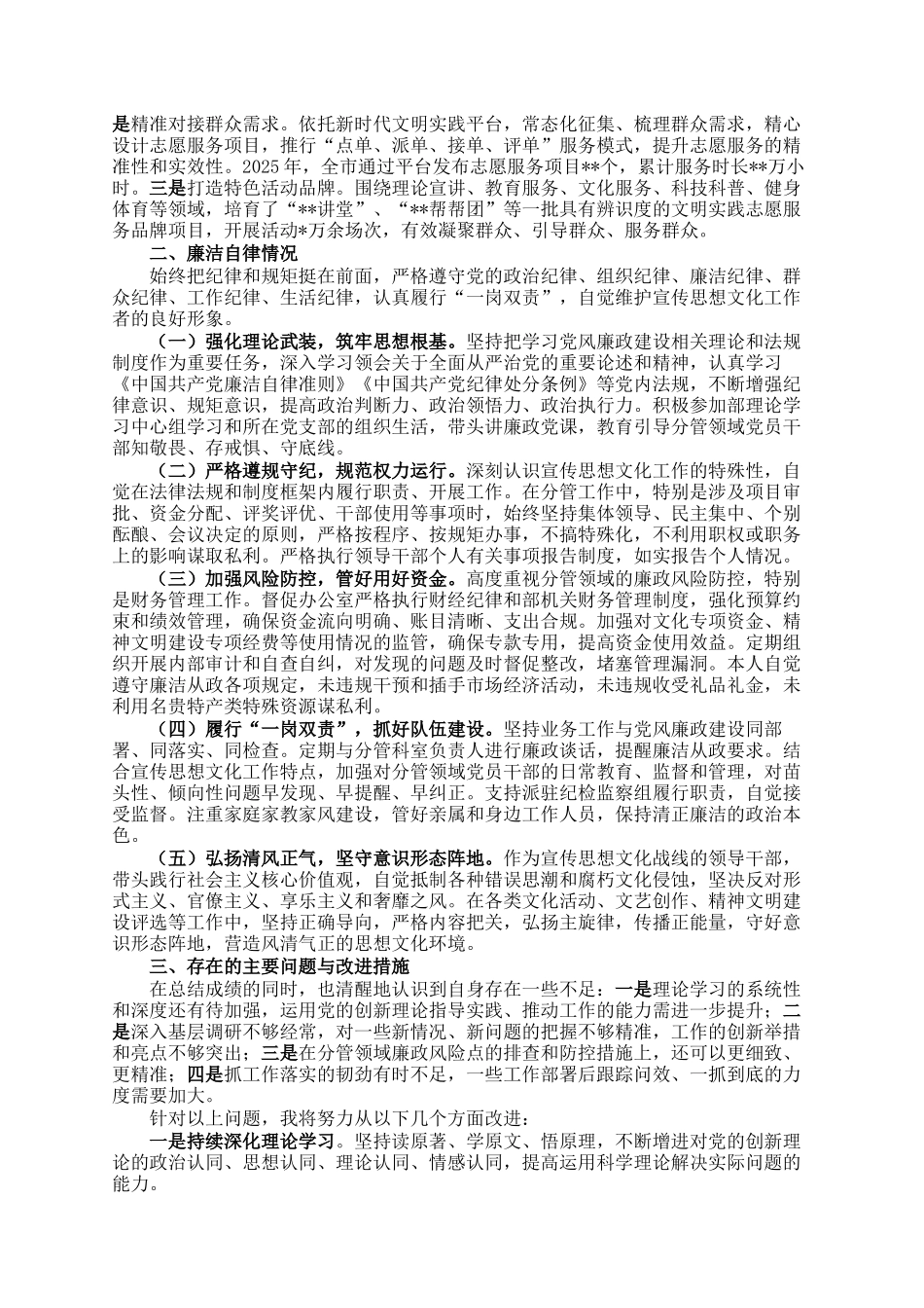 宣传部副部长2025年个人述职述廉报告_第2页