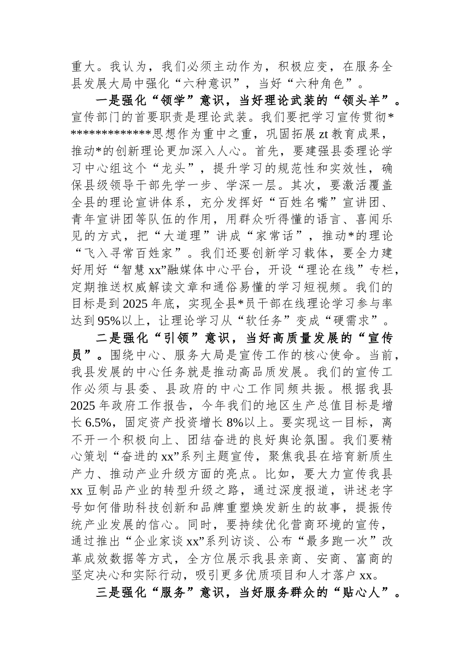 宣传部长中央党校学习归来后的心得体会_第3页