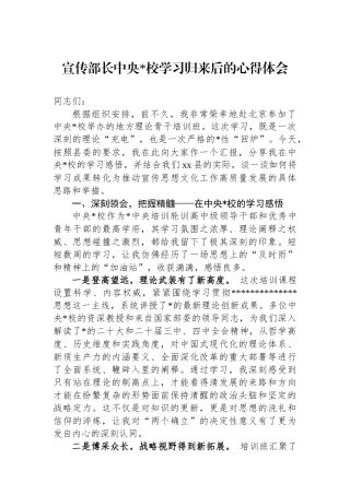宣传部长中央党校学习归来后的心得体会