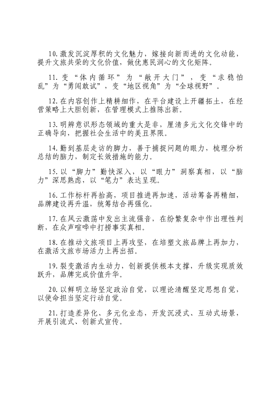 宣传工作类排比句（2025年12月27日）_第2页