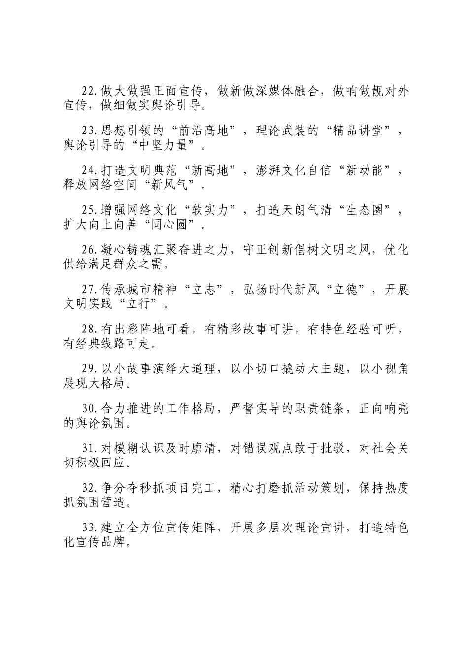 宣传工作类排比句（2025年12月27日）_第3页