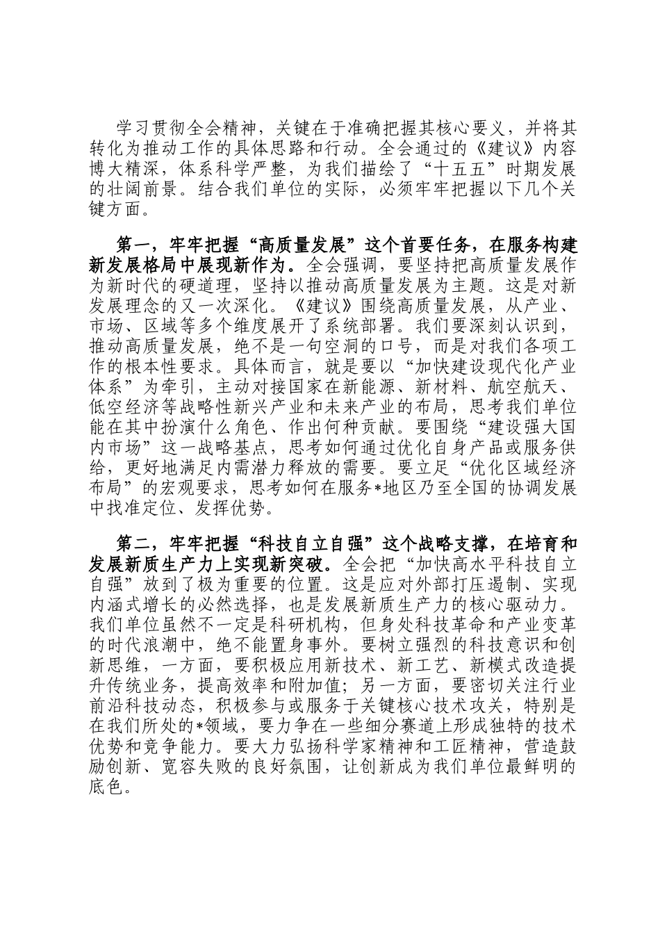 宣讲稿：承十四五辉煌之势启十五五壮阔之章，为谱写中国式现代化新篇章而团结奋斗_第3页