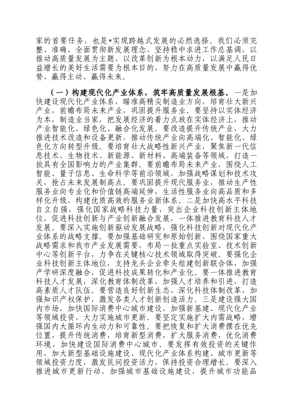 宣讲稿：深入学习贯彻全会精神，在全面建设社会主义现代化国家新征程上彰显市域担当_第3页