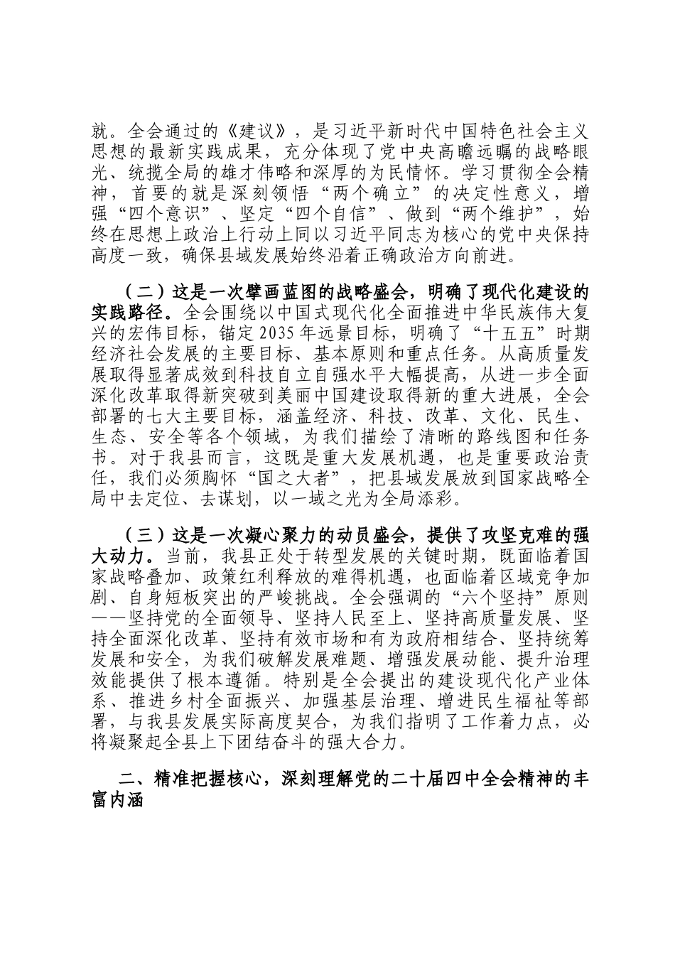 宣讲稿：深学细悟全会精神 奋力谱写县域现代化建设新篇章__第2页
