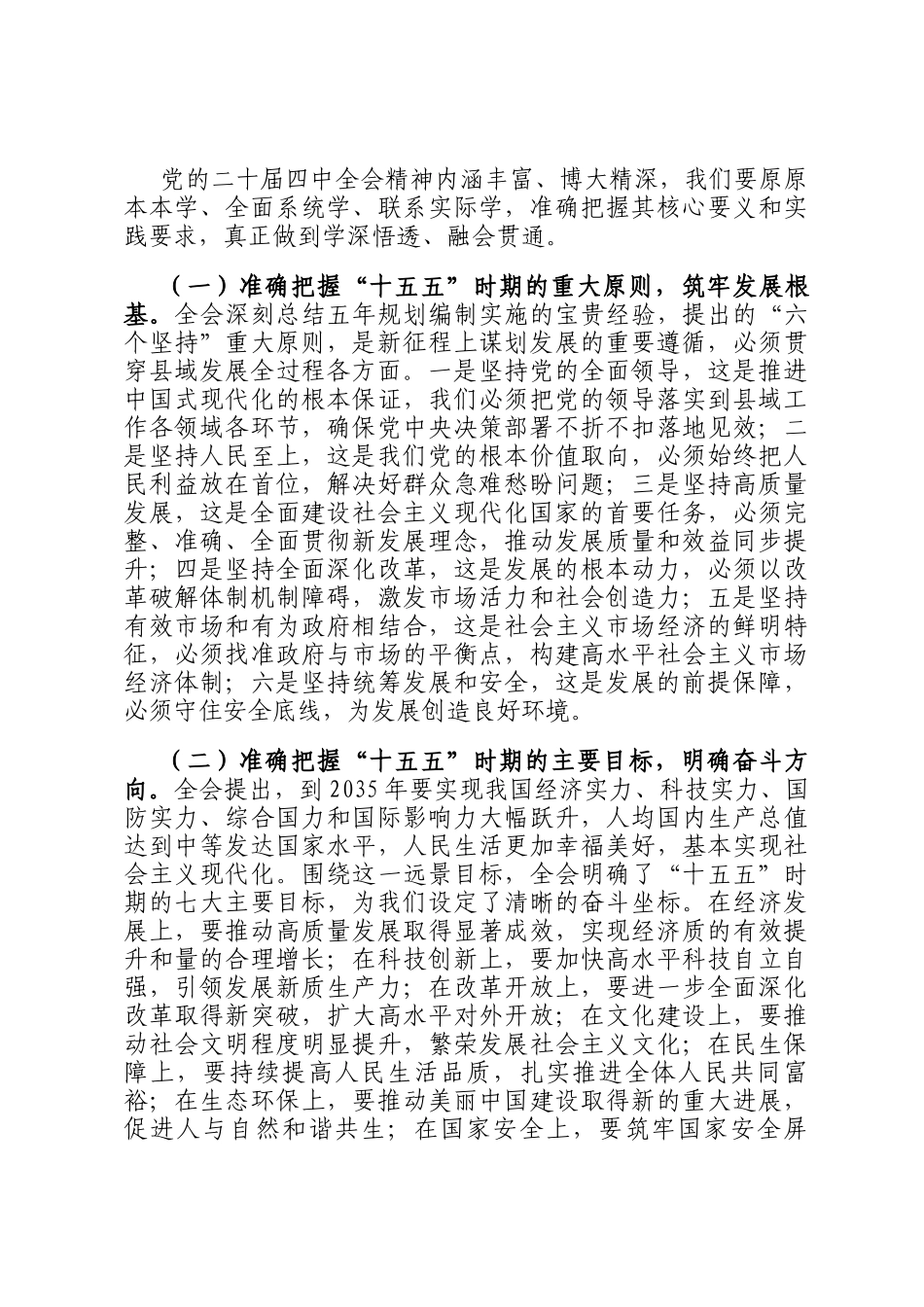 宣讲稿：深学细悟全会精神 奋力谱写县域现代化建设新篇章__第3页