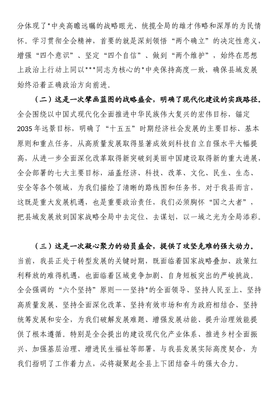 宣讲稿：深学细悟全会精神奋力谱写县域现代化建设新篇章_第2页