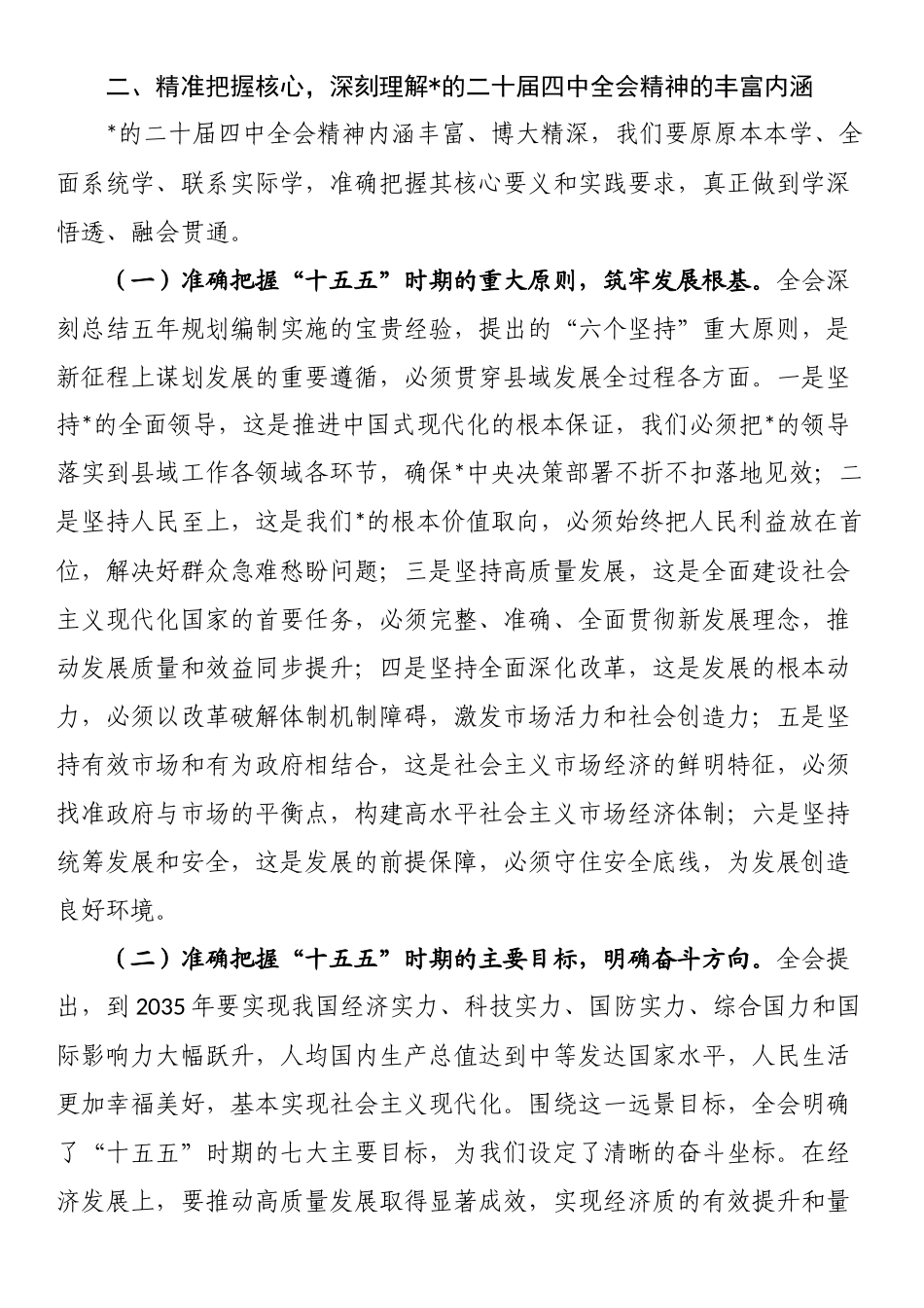 宣讲稿：深学细悟全会精神奋力谱写县域现代化建设新篇章_第3页