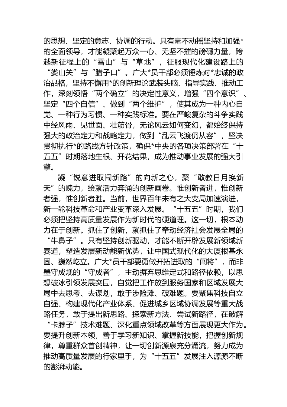 学习“十五五”精神心得体会-7篇_第2页