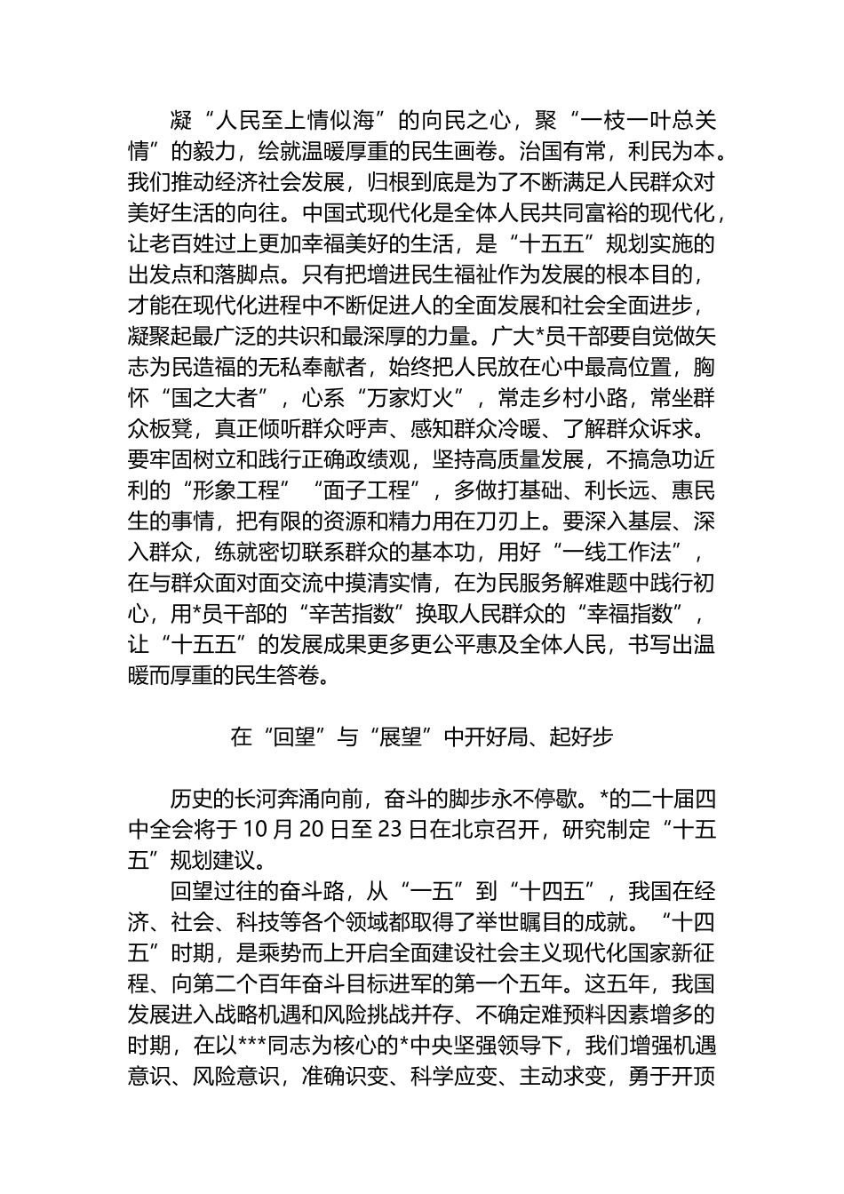 学习“十五五”精神心得体会-7篇_第3页