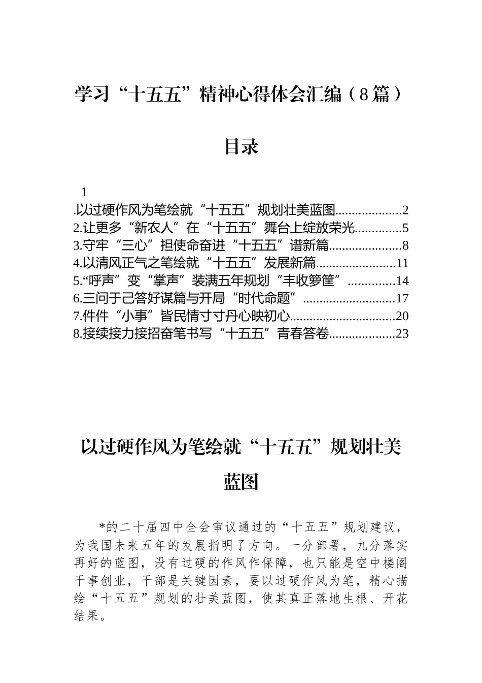 学习“十五五”精神心得体会-8篇_第1页