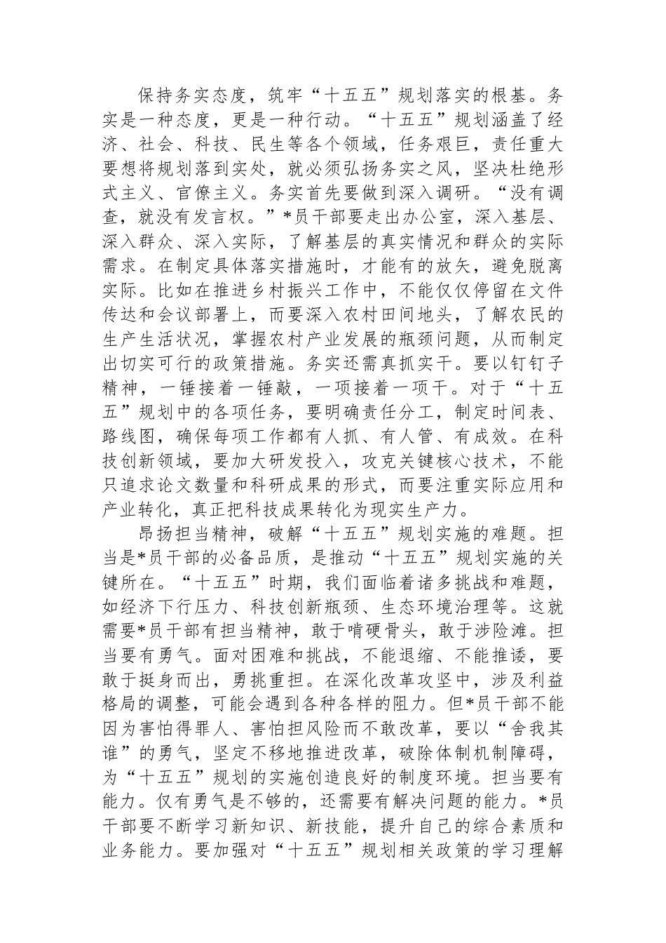 学习“十五五”精神心得体会-8篇_第2页