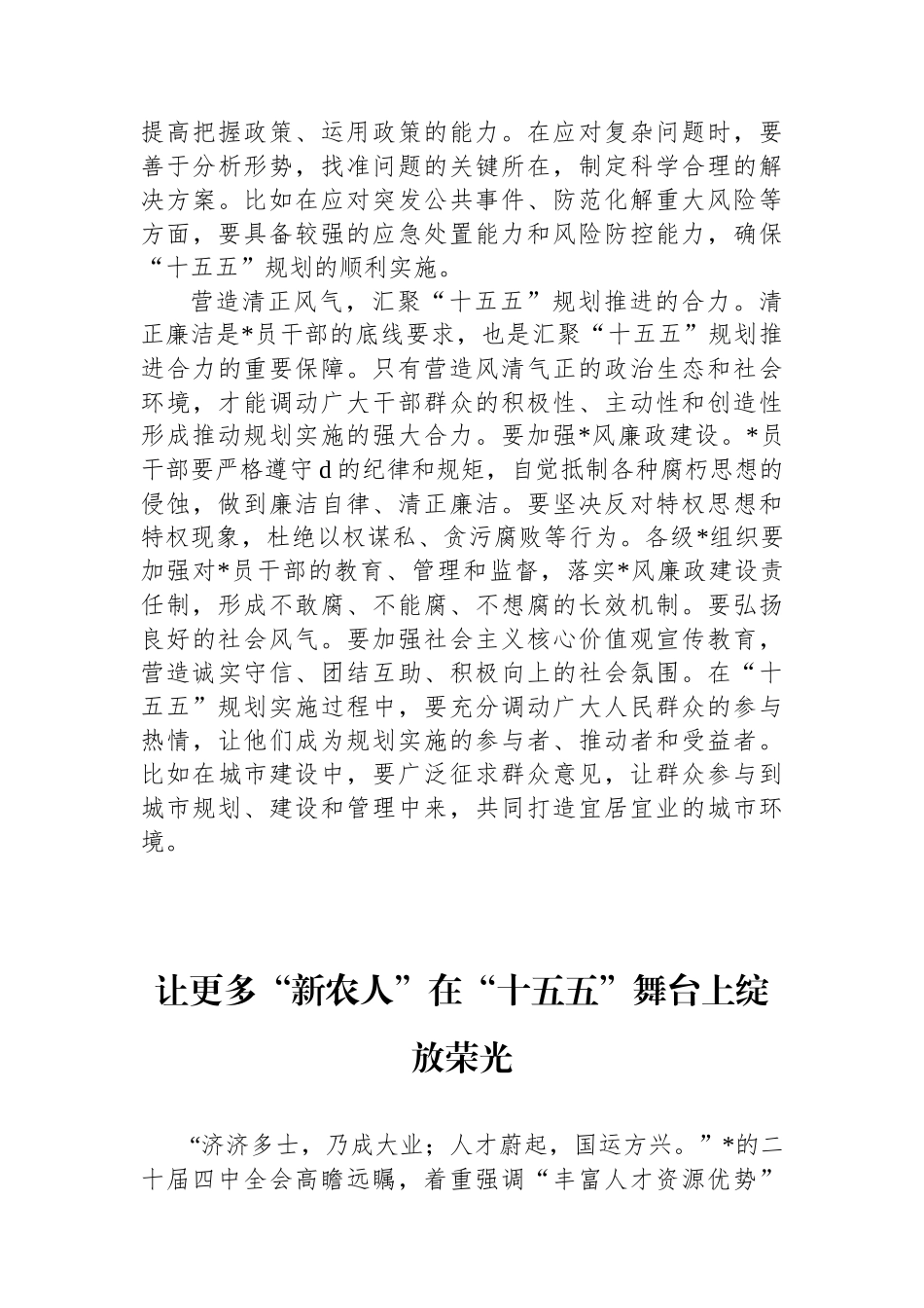 学习“十五五”精神心得体会-8篇_第3页