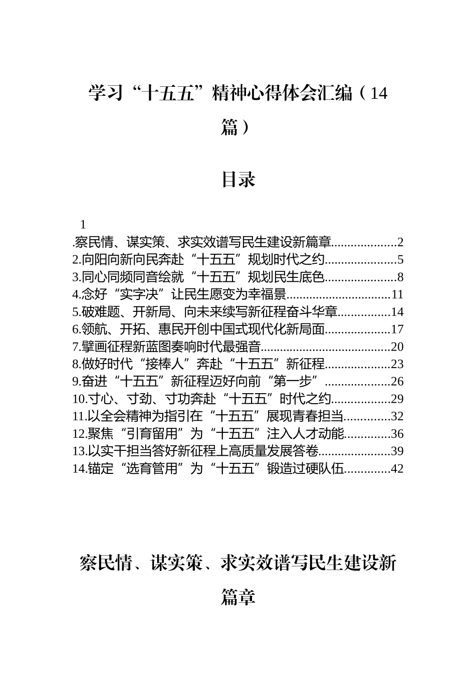 学习“十五五”精神心得体会-14篇_第1页