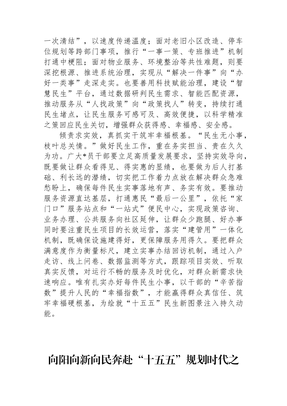 学习“十五五”精神心得体会-14篇_第3页