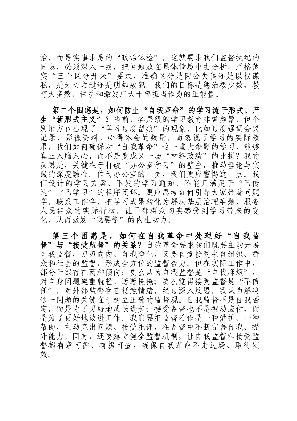 学习《推进党的自我革命要做到五个进一步到位》感悟_第3页