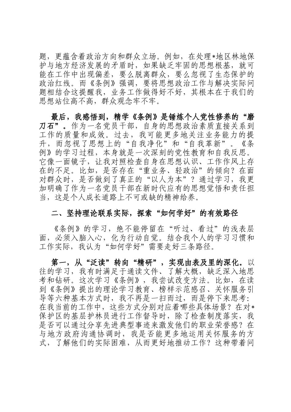 学习《中国共产党思想政治工作条例》感悟：以条例为纲，铸思想之魂_第2页