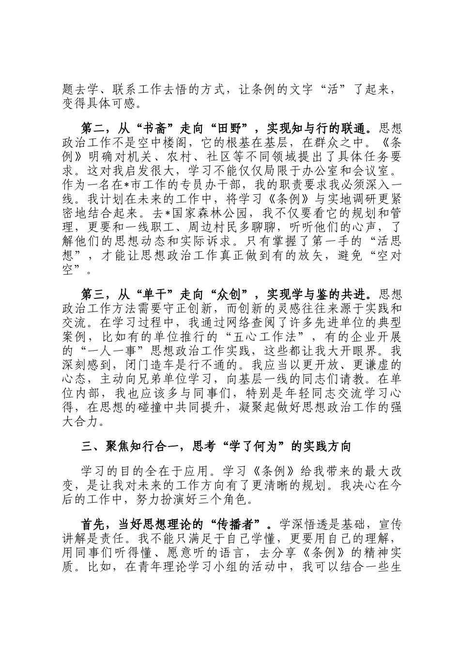 学习《中国共产党思想政治工作条例》感悟：以条例为纲，铸思想之魂_第3页