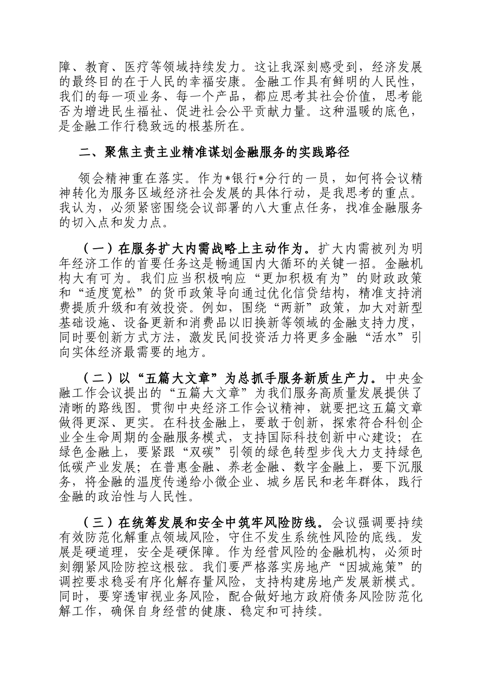 学习2025年中央经济工作会议精神感悟_第2页