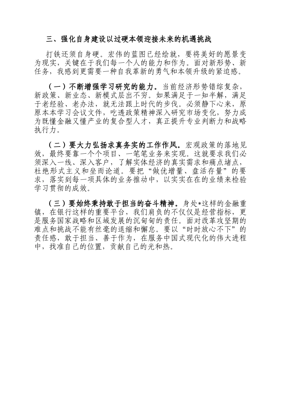 学习2025年中央经济工作会议精神感悟_第3页