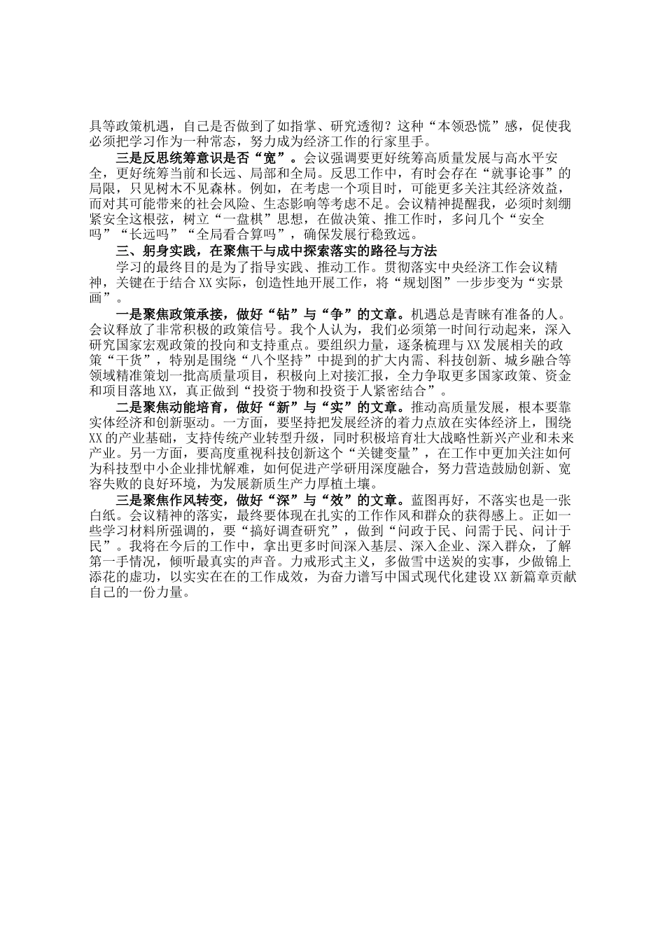 学习2025年中央经济工作会议精神感悟：在把握大势中坚定信心在砥砺奋进中担当作为_第2页