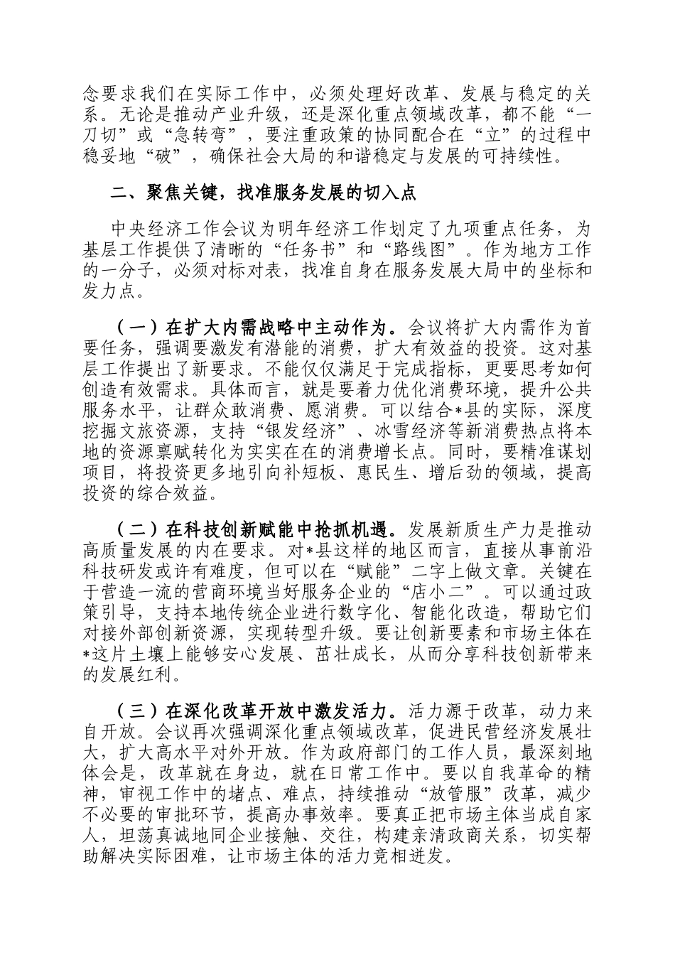 学习2025年中央经济工作会议精神感悟：在服务大局中找准定位在真抓实干中彰显担当_第2页