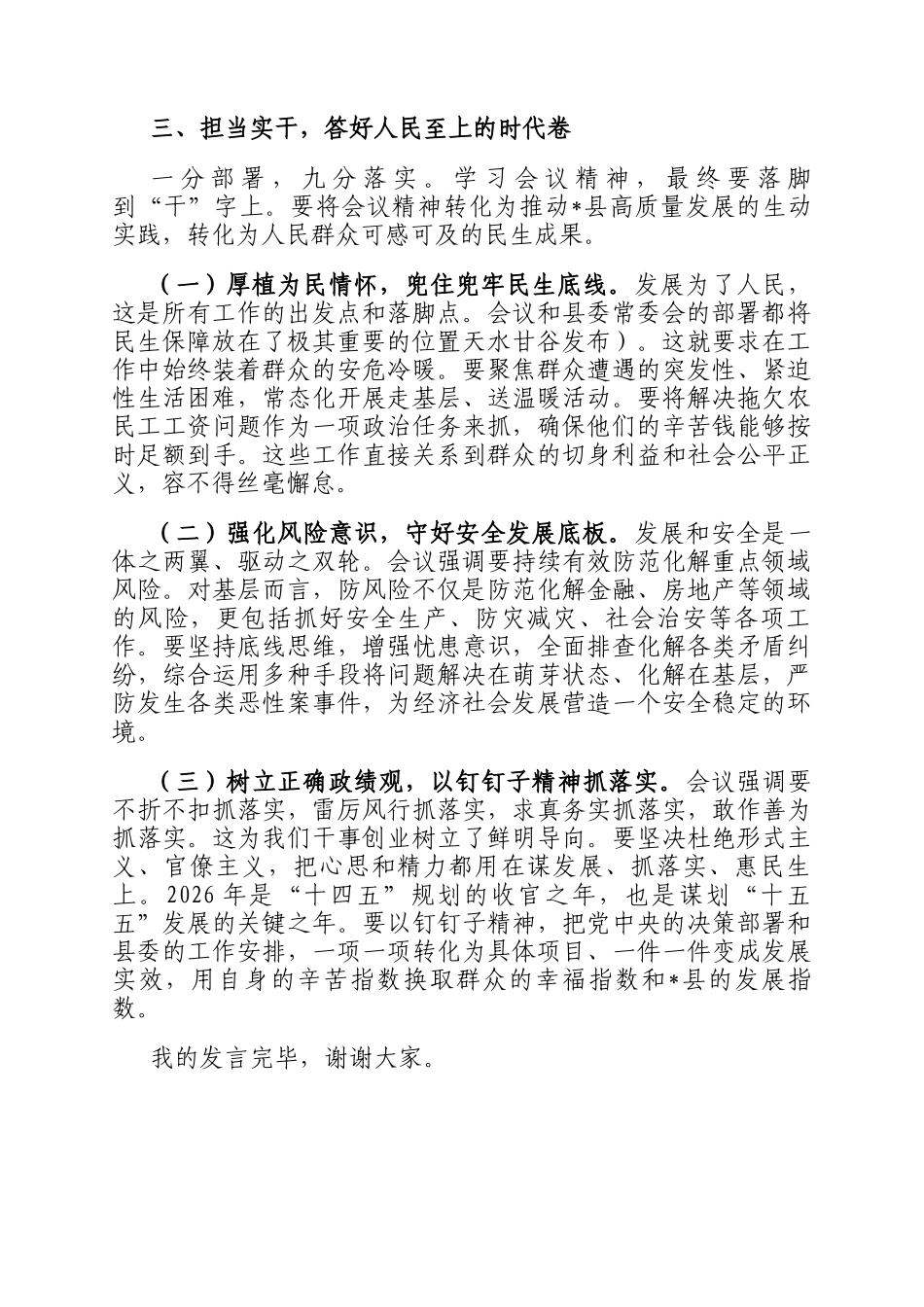 学习2025年中央经济工作会议精神感悟：在服务大局中找准定位在真抓实干中彰显担当_第3页