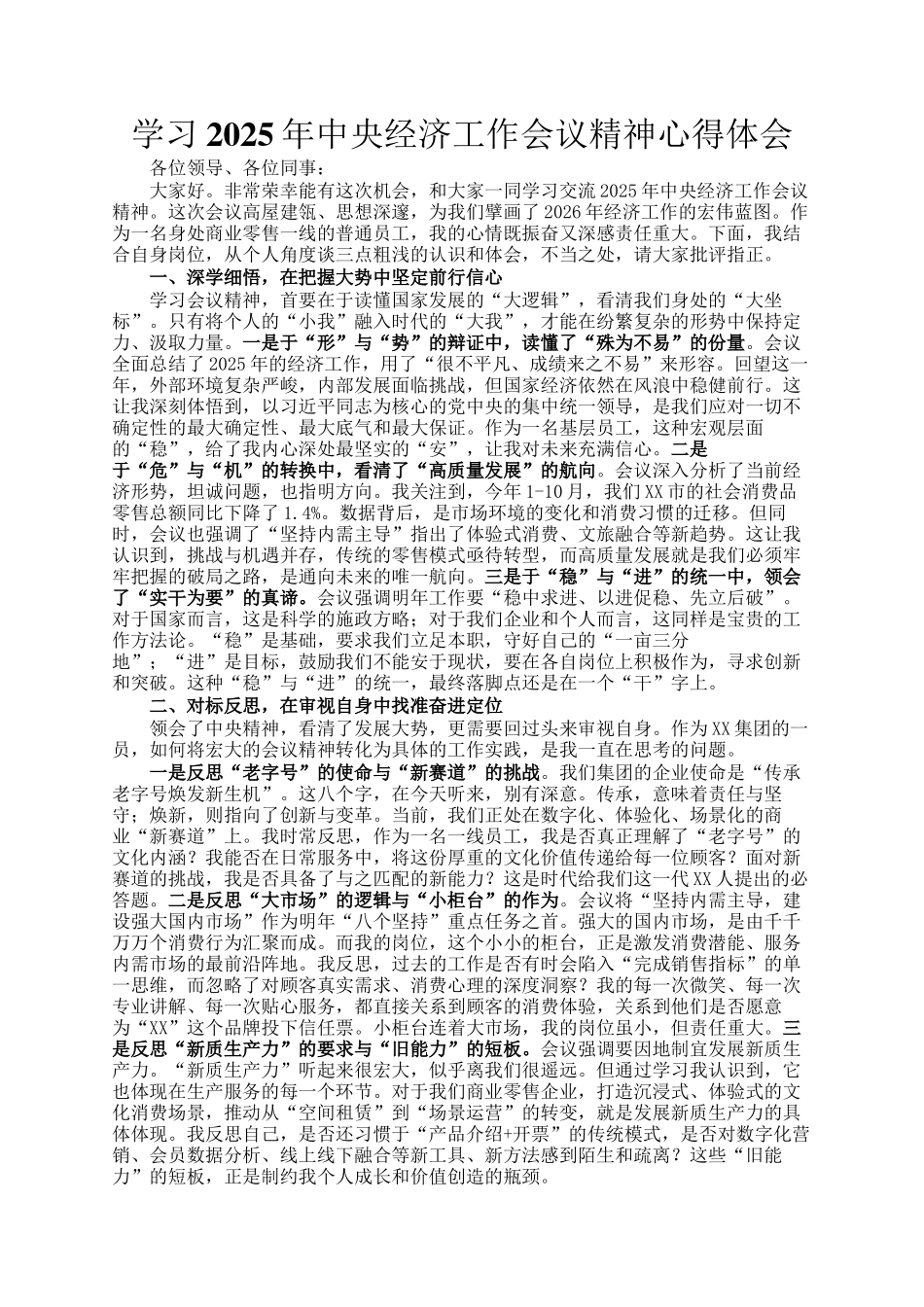 学习2025年中央经济工作会议精神心得体会_第1页