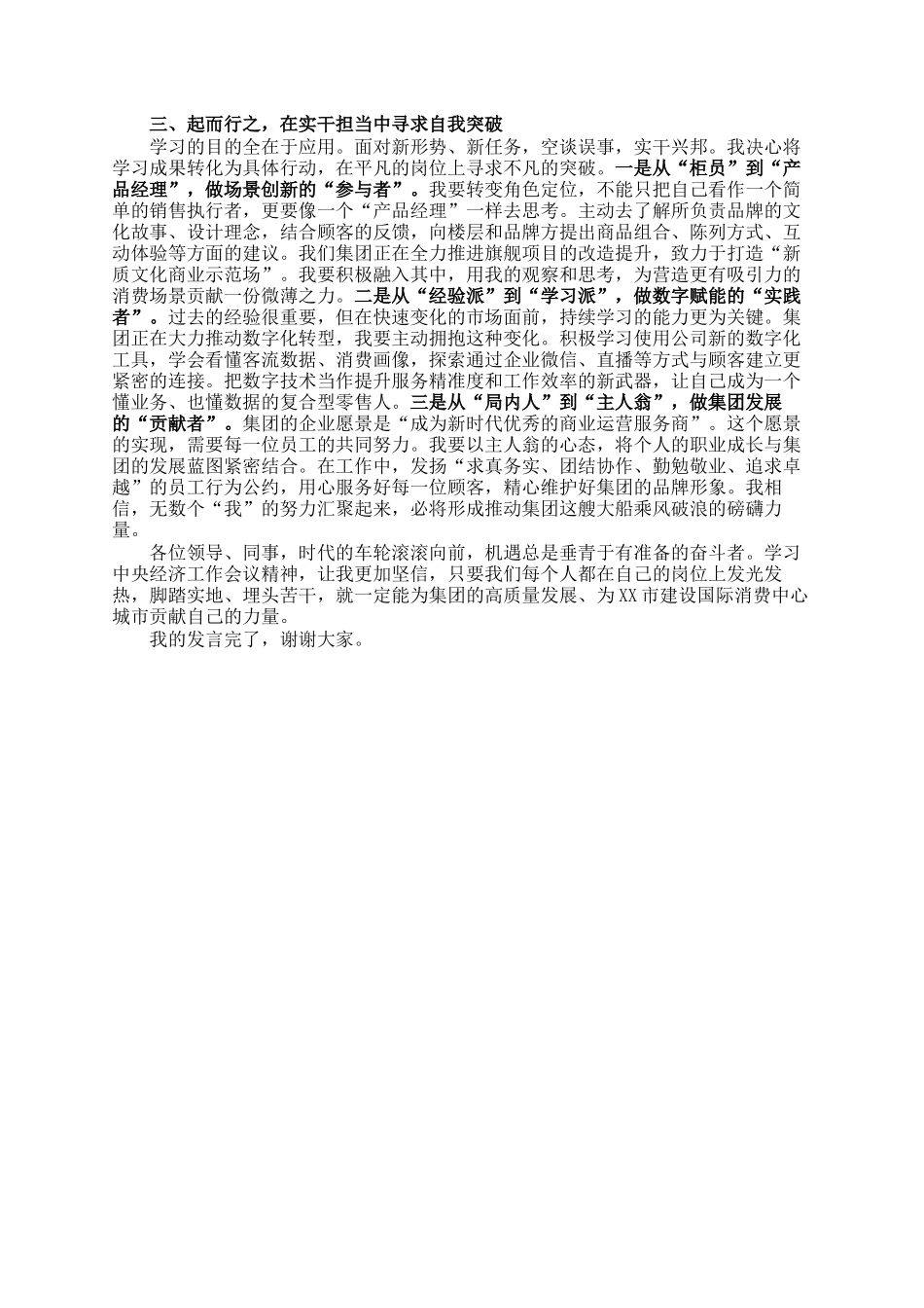 学习2025年中央经济工作会议精神心得体会_第2页